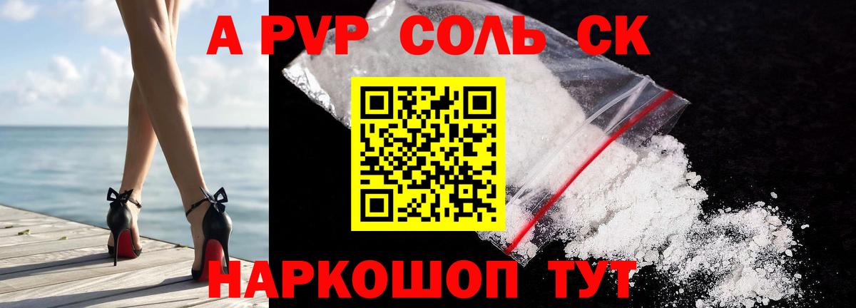 Альфа ПВП кристаллы Дмитров