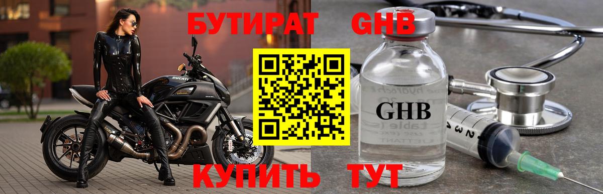 БУТИРАТ бутандиол Дмитров