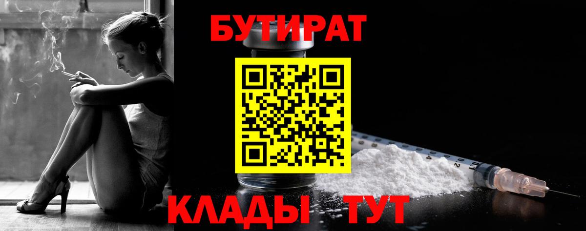 БУТИРАТ жидкий экстази  Вход с VPN  Дмитров 
