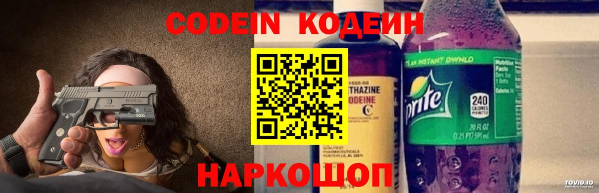 Codein Purple Drank  Вход с VPN  Дмитров  Кодеиновый сироп Lean Purple Drank 