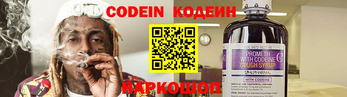 Кодеин напиток Lean (лин) Дмитров