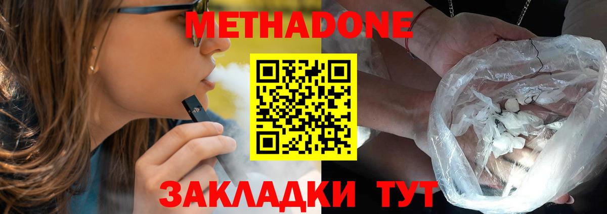 Метадон methadone Дмитров