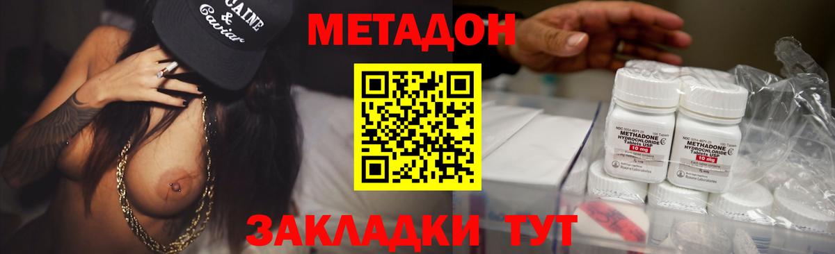 Дмитров  Метадон кристалл  Метадон methadone  Вход с VPN 