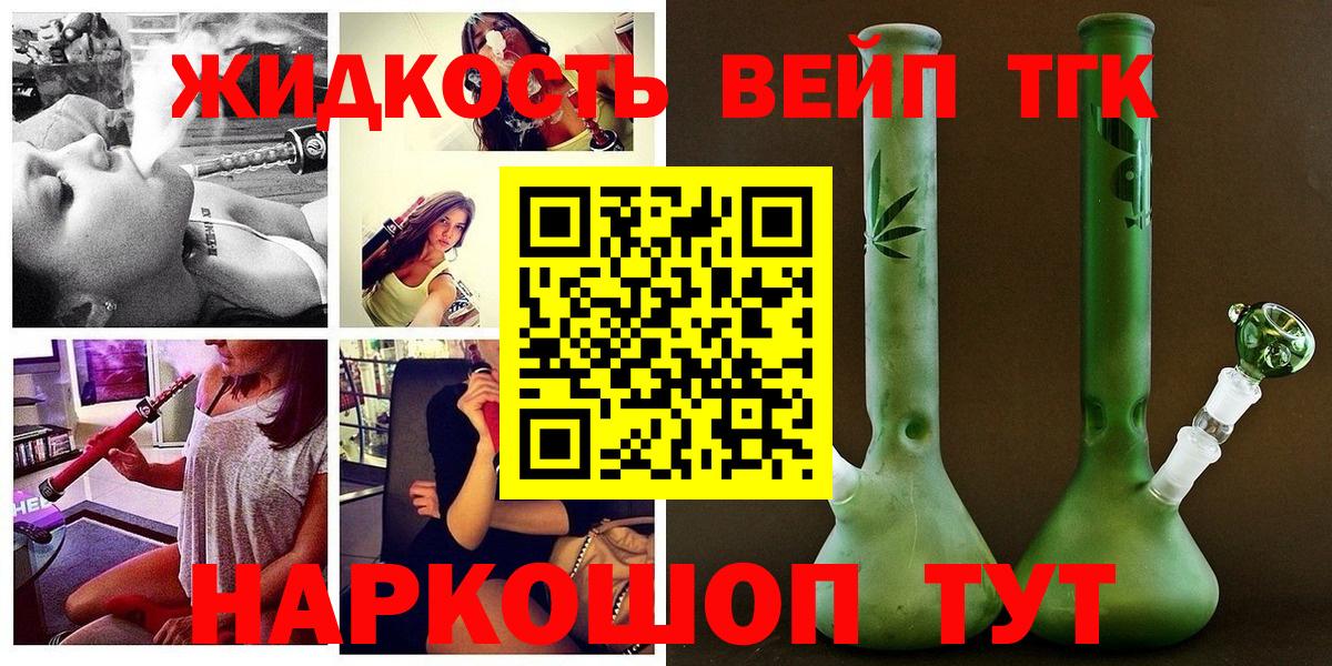 Дистиллят ТГК вейп Дмитров
